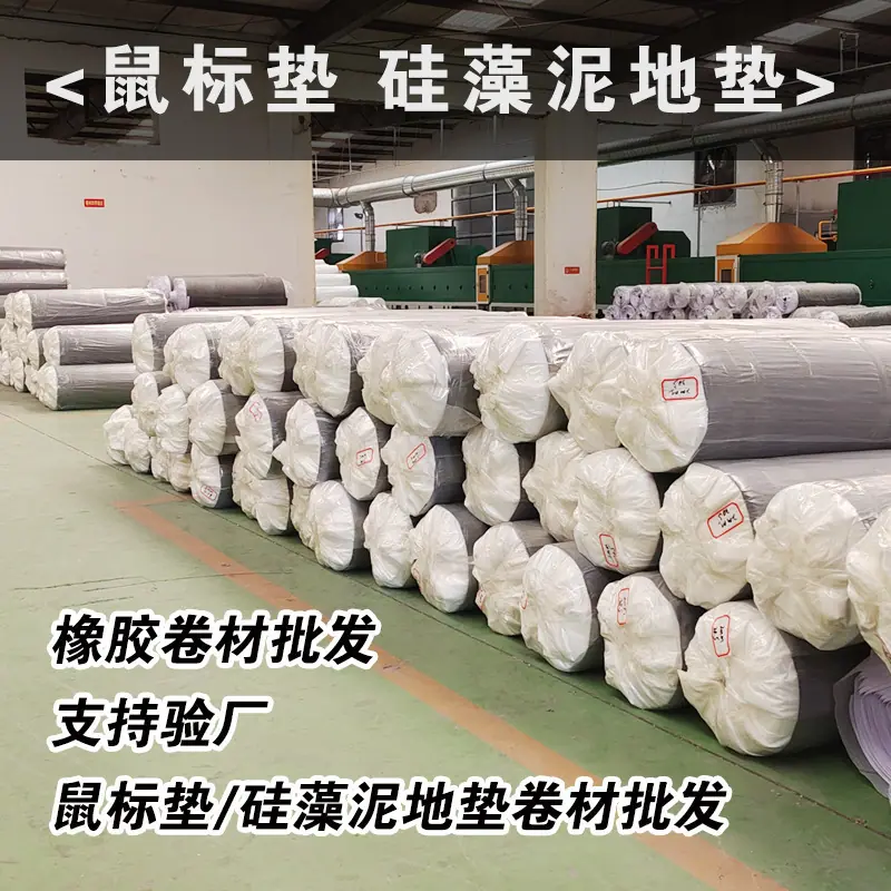 厂家直销鼠标垫地垫天然橡胶卷材发泡空白橡胶垫硅藻泥地垫原材料