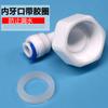 Conector rápido para purificador de agua 62N enchufe rápido 6 puntos rosca interna a 2 puntos codo de conexión rápida 25MM diente interno a tubo PE de 1/4