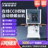 Máquina de Atornillado Automático de Cuatro Ejes CCD, Apriete Inteligente Sin Atascos de Tornillos, Máquina Automática de Tornillos de Cuatro Ejes