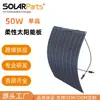 Panel solar flexible totalmente negro de 50W, monocristalino de alta eficiencia, plegable para RVs, fábricas, balcones y superficies curvas