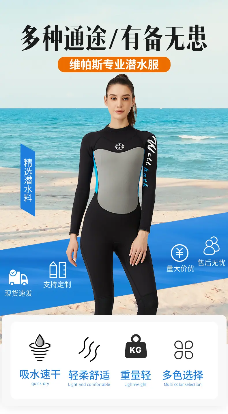潜水服