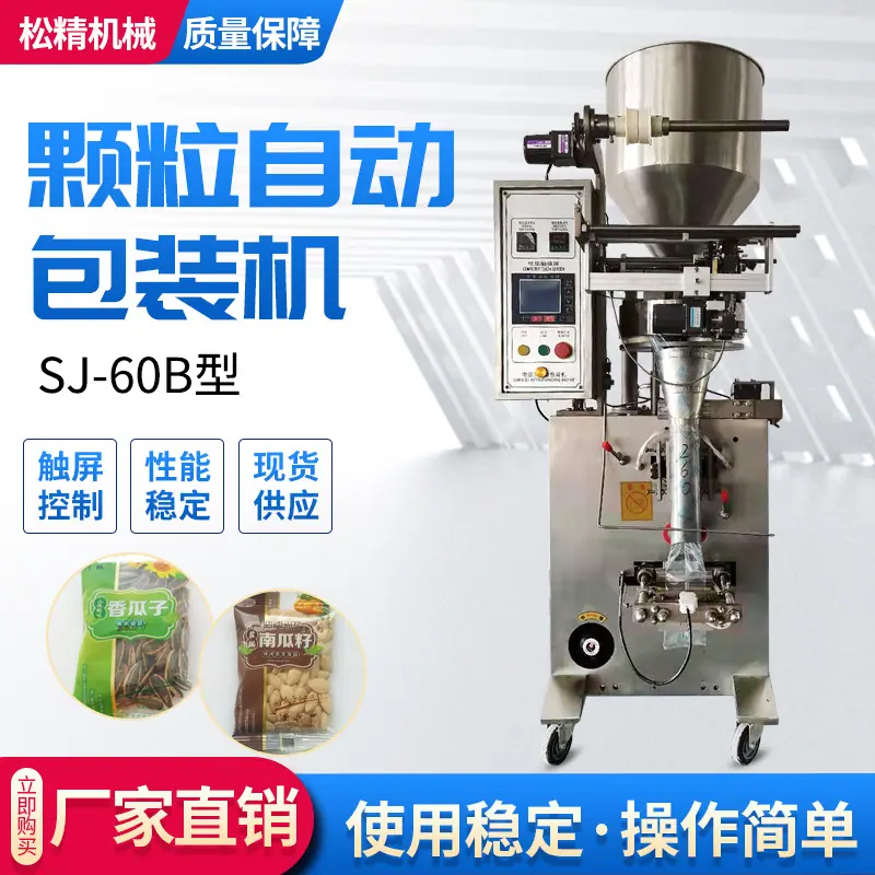 60B颗粒包装机主图.jpg
