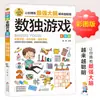 Série Desenvolvimento do Cérebro Integral para Alunos do Ensino Fundamental, um Conjunto Completo de 13 Volumes de Jogos de Sudoku, Expressões Idiomáticas, Quebra-Cabeças, Jogos de Raciocínio Lógico