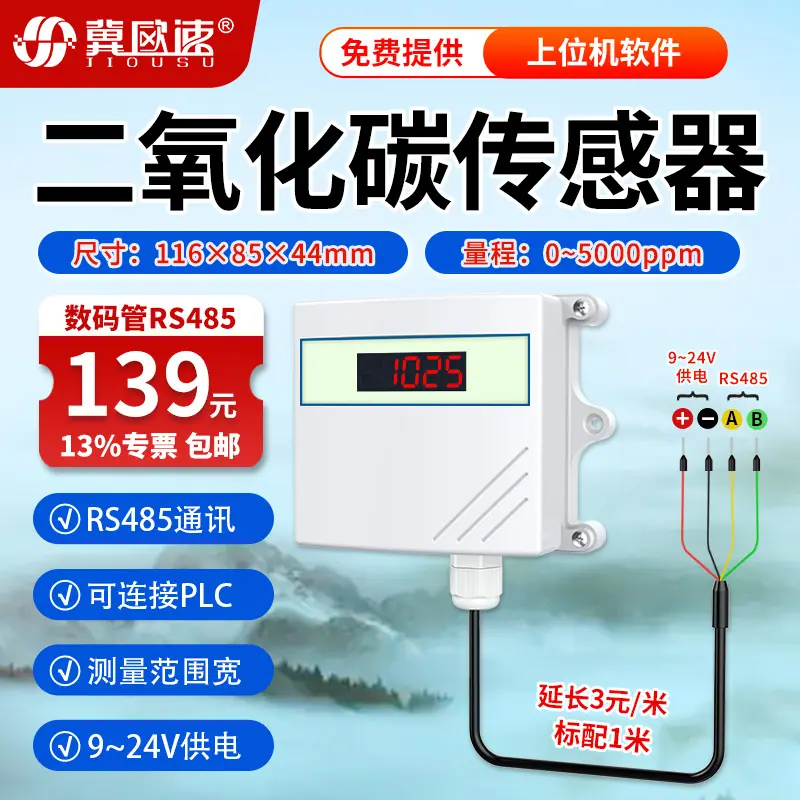 4-CO2传感器RS485（数码管）.jpg