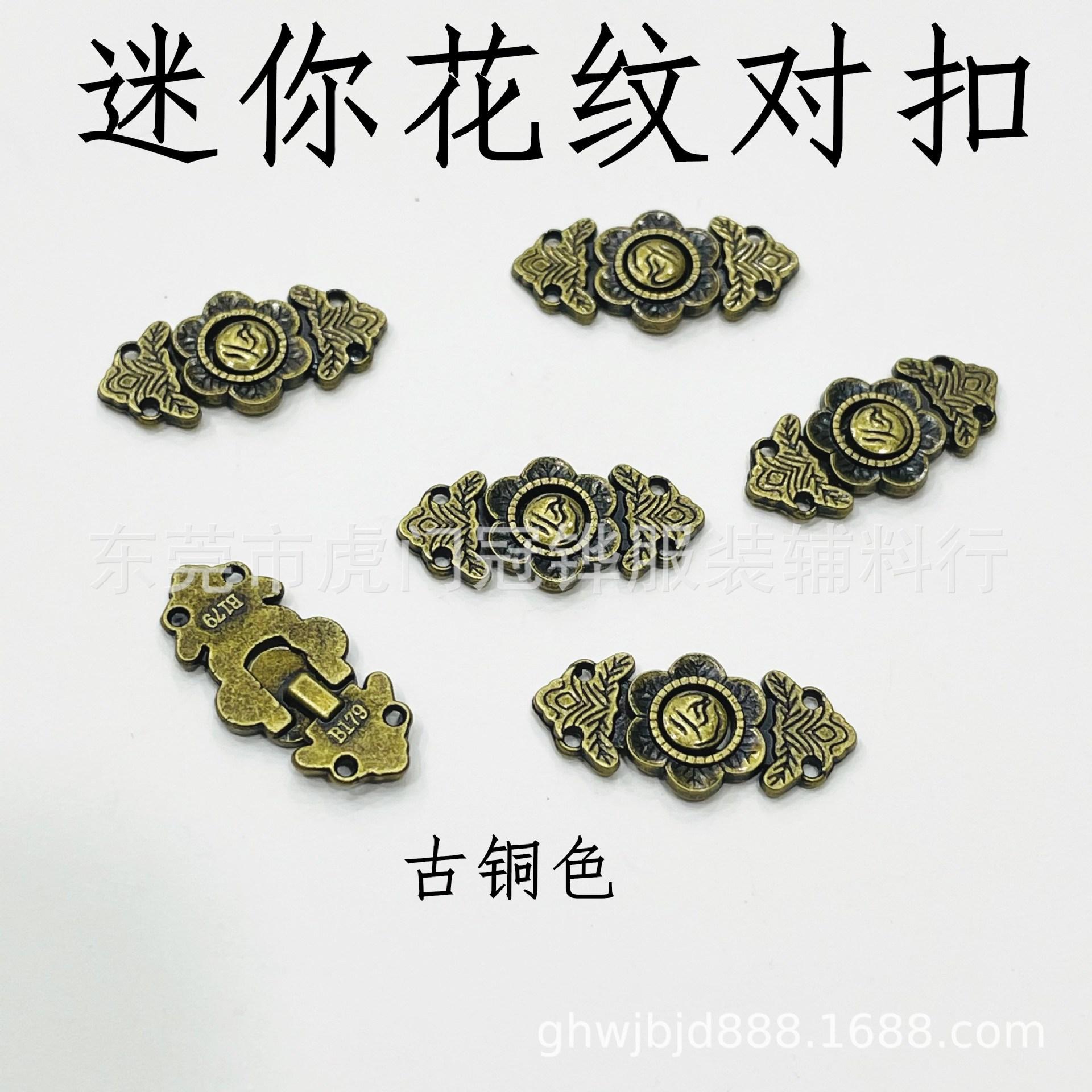 迷你花纹对扣4