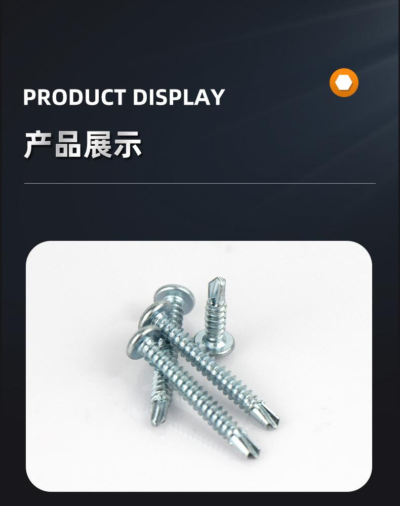 镀锌圆头自钻螺丝_12.jpg