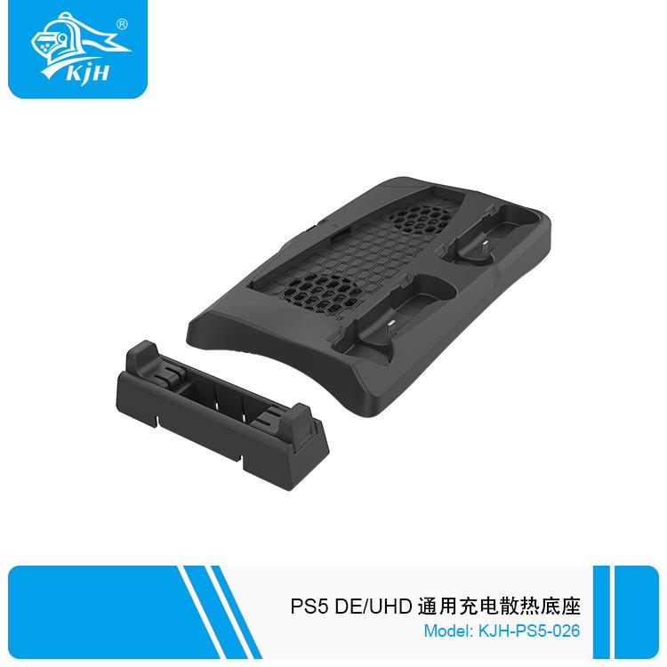 PS5-026 PS5 DE UHD 通用充电散热底座 8.