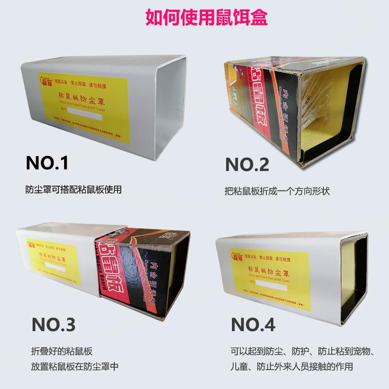 加厚粘鼠板防尘罩防护罩灭老鼠保护罩