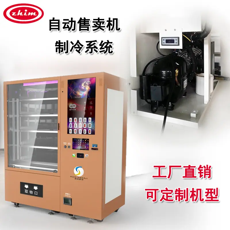 自动售卖机制冷系统头图2