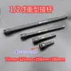 Varilla de extensión de enchufe pequeña alimentada por viento, llave de impacto eléctrica, varilla de extensión PGO, multiplicador de torque manual de alta resistencia, varilla doblada