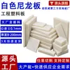 Placa de nylon blanco, almohadilla de plástico de nylon resistente al desgaste y a los impactos, PA con contenido de aceite y fibra de vidrio, Placa de nylon fundido MC blanco