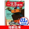 Suscripción Anual Completa/Semestral a la Revista Semanal Sanlian Life de Enero a Diciembre, un Total de 52 Número de Publicaciones Periódicas de Actualidad y Noticias