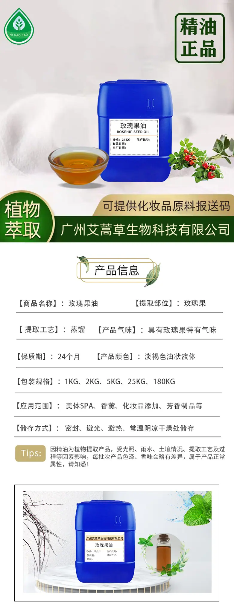 玫瑰果油3