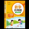 Problemas de Cálculo, Questões de Aplicação, Treinamento Intensivo, Exercícios de Escrita com Sincronização de Idiomas, Livros de Prática de Matemática para as Séries Um, Dois, Três, Quatro, Cinco e Seis