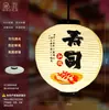 Linterna Impermeable de PVC para Exteriores Estilo Japonés Sushi Sashimi Cocina Barbacoa Tienda de Resort de Aguas Termales Artesanía Redonda