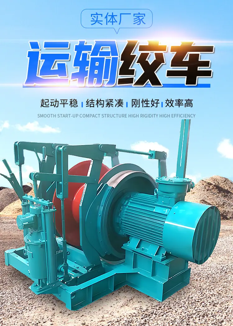 运输绞车详情页--多公司素材_01.jpg