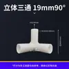 Conector Plástico de Três Vias Série Jiaying 19mm DIY, Conector de Quatro Vias para Barraca Infantil, Acessórios para Tubo de PVC de Cama de Acampamento para Animais de Estimação