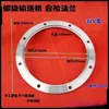 Máquina de Carregamento de Transportador Helicoidal Acessórios de Parafuso Helicoidal Placa de Flange Flange Soldada de Aço Carbono 140/165/219/220