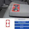 Adequado para Mazda 3 Angkesaila vermelho brilhante painel de câmbio do controle central acessórios de decoração para modificação interior do carro