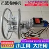 Retractor de Cable, Máquina Manual Eléctrica Enrolladora de Cuerda, Cable de Acero para Polipasto Eléctrico, Retractor de Cable de Acero, Dispositivo Enrollador de Cuerda Accionado Manualmente