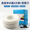 Tuberías para purificador de agua doméstico, tuberías de PE de 1/4" y 1/2", accesorios para purificador de agua, materiales para máquinas de tuberías, suministro directo del fabricante, grandes cantidades a precios favorables