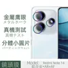 Para Redmi Note14 película para lente ojo de águila de metal transparente dividida vidrio de cámara HD píxel sin pérdidas