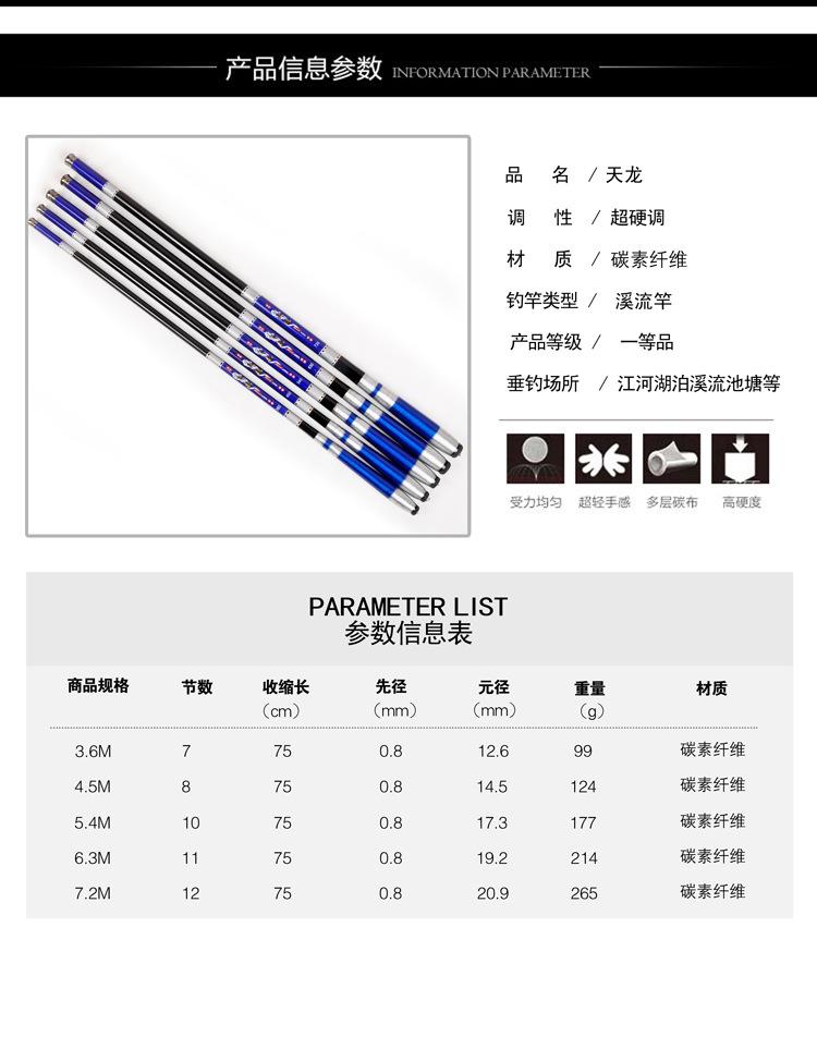 天龙手竿参数.JPG