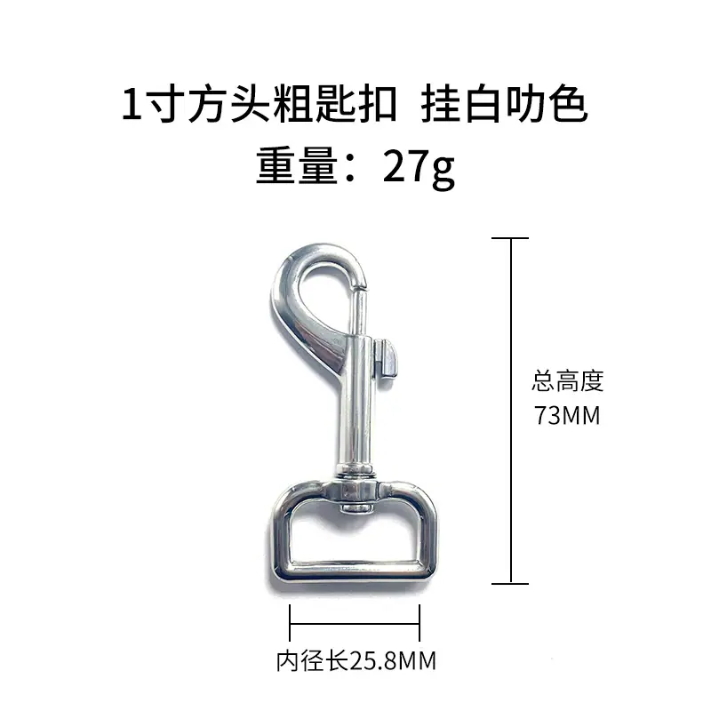 1寸方头粗匙扣