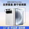 Aplicável para Huawei Pura XMax Película de Vidro Temperado Tela Dobrável Tela Externa Película de Lente Eletrodepositada Vidro Temperado Película Protetora Resistente a Arranhões Espelho