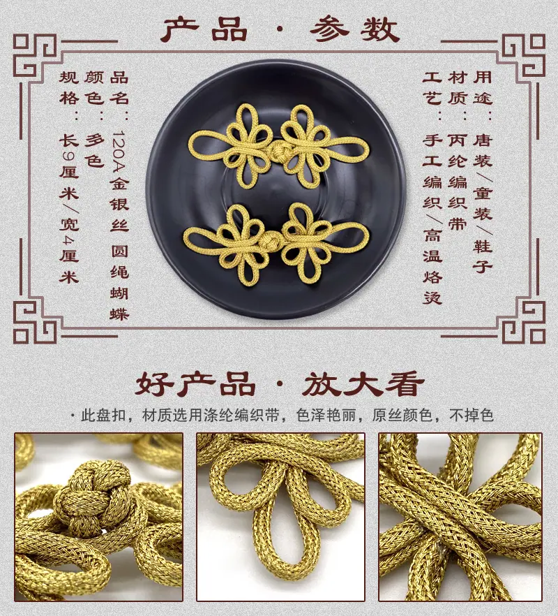 120A金银丝 圆绳蝴蝶01.JPG
