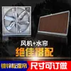 Cortina de agua de enfriamiento personalizada equipo de cultivo ventilador de cortina húmeda de aleación de aluminio cortina de agua invernadero personalizado fabricantes de cortinas de agua
