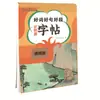 Escreva bem os caracteres chineses, alunos do ensino fundamental costumam usar 3000 palavras, boas palavras, boas frases, bons parágrafos, boas anotações, cadernos de caligrafia, edição geral