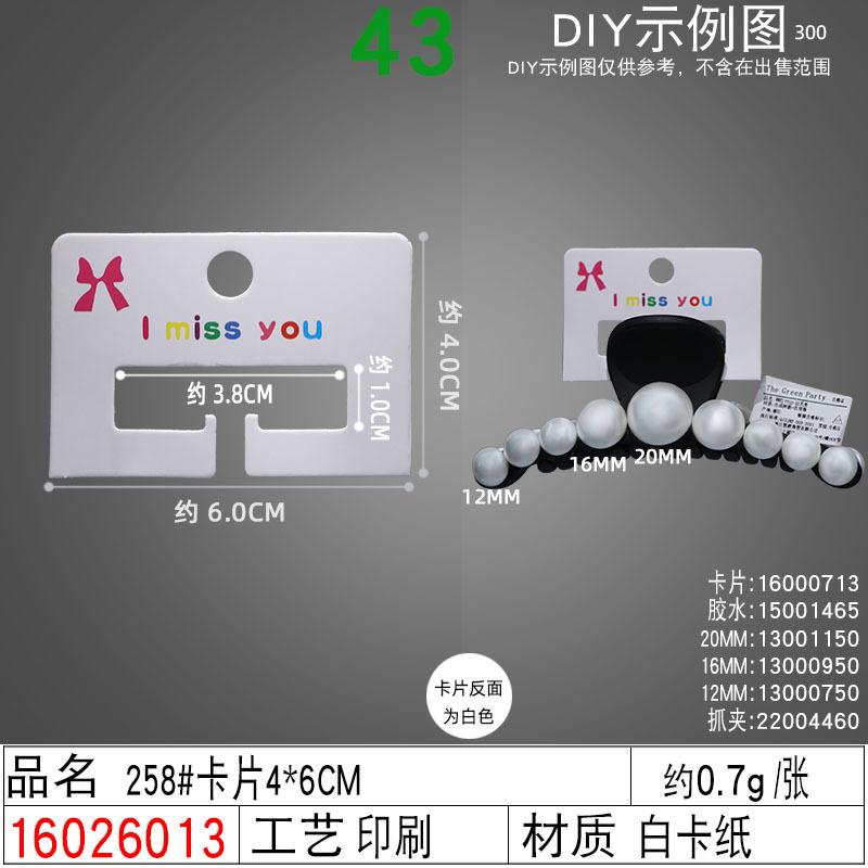 16026013#258#卡片4×6CM