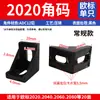Conector de ángulo de perfil de aluminio 2020/3030/4040 asiento de ángulo de aleación de aluminio accesorio de fijación de ángulo recto negro