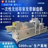 Máquina Automática Completa para Fabricación de Diademas Desechables No Tejidas Máquina para Fabricación de Diademas Desechables para Salones de Belleza