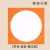 Cartolina Colorida Grossa Tingida com Cera para Pintura Chinesa Tradicional, Cartolina Macia em Branco, Papel para Criação de Caligrafia em Formato de Lente Redonda, Papel para Caligrafia para Escrever com Pincel