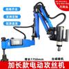 Máquina de roscado eléctrico M2-M16 automática manual M20 servo máquina de roscado CNC brazo basculante Roscado universal alargado