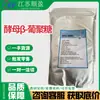Levadura -Glucano Grado Alimenticio -Glucano de Levadura Extracto de Levadura Beta Soluble en Agua Levadura -Glucano