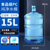 Balde de agua de grado alimenticio para PC doméstico, balde de agua pura vacío, balde de agua pura para dispensador de agua doméstico, balde grande de agua mineral, balde de agua embotellada vacío