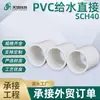 Conector de Tubo de Plástico Sch40 Padrão Americano Mais Vendido na Amazon Transfronteiriço Conector Direto para Abastecimento de Água Upvc