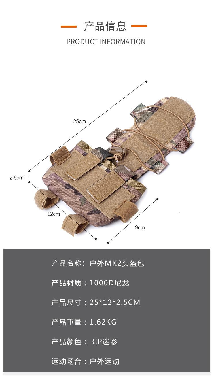 户外MK2头盔包详情中文_02