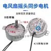 Ventilador Eléctrico Motor Síncrono Oscilante Tyj50-8A7 Motor Síncrono de Imán Permanente de Polo de Garra Eje Medio 4/5 Velocidades