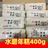 Rebanadas de Pastel de Arroz, Tiras de Pastel de Arroz, Pasteles de Arroz Frito Molidos en Agua, Pasteles Pegajosos de Azúcar Moreno Tostado, Pasteles Tradicionales de Arroz Glutinoso, Pasteles de Arroz de Zhejiang Ningbo 400g