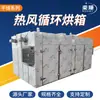 Horno de Circulación de Aire Caliente para Batata Agrícola Acero Inoxidable Horno de Secado Pequeño Alimentos Nuez Pecana Horno de Circulación de Aire Caliente