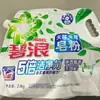 Detergente en Polvo Bilang para Lavandería 1.36Kg/1.5Kg/2.1Kg Jabón en Polvo Sin Frotar, Esterilización y Eliminación de Ácaros, Producto Genuino al por Mayor