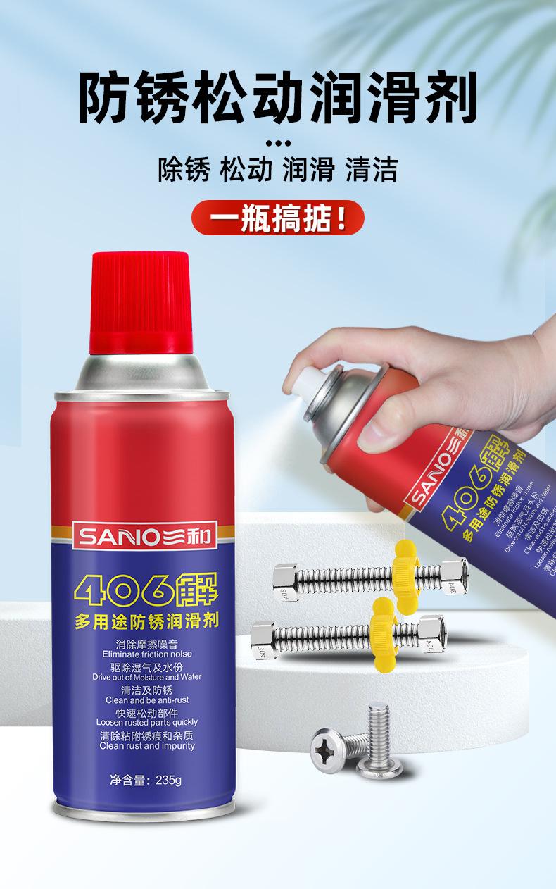 406防锈松动润滑剂_01.jpg