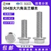 Parafuso de Aço Inoxidável 304 com Flange Ampliado, Cabeça Sextavada Externa, Rosca Completa Parafuso de Aço Inoxidável com Flange Ampliado e Rosca Completa com Arruela