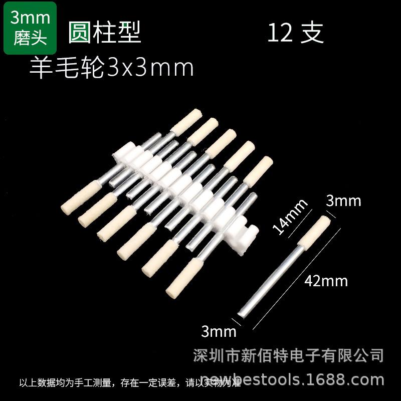 15羊毛轮3X3mm圆柱（12支装）