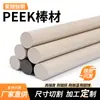 Haste PEEK de cor natural importada resistente a altas temperaturas com fibra preta antiestática adicionada haste redonda resistente ao desgaste processamento de corte zero de polietereétercetona