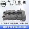 La tapa de válvulas 1003300Xe-B03 es adecuada para Haval F5 1.5t 18-19 H6 Coupe 1.5t